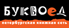 Скидка 10% для новых покупателей в bookvoed.ru! - Курильск